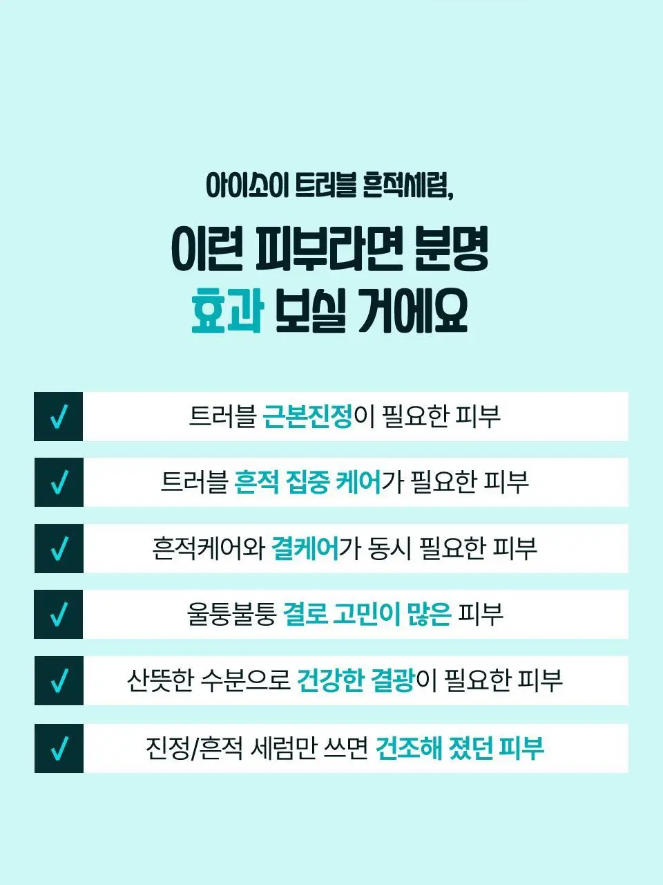 [NEW한정기획] 아이소이 브라이트닝 카밍 스팟 세럼 총 70ml 대용량 리필 기획 상세페이지 12
